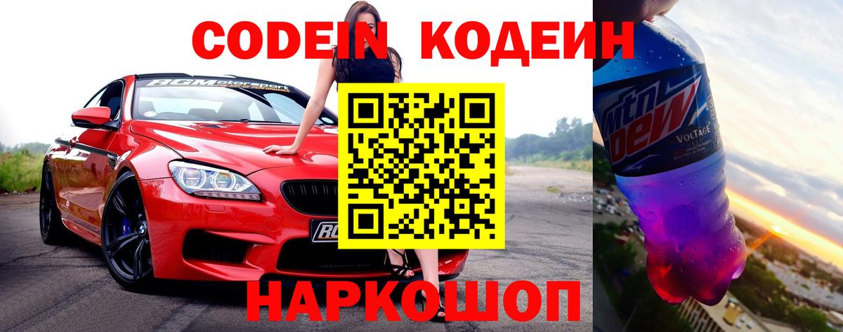 Чита  Кодеин напиток Lean (лин)  Вход с VPN 