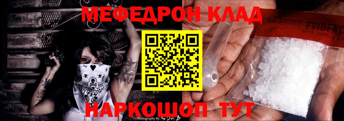 МЕФ 4 MMC  МЯУ-МЯУ  Чита  Вход с VPN  закладки  МЕФ кристаллы 