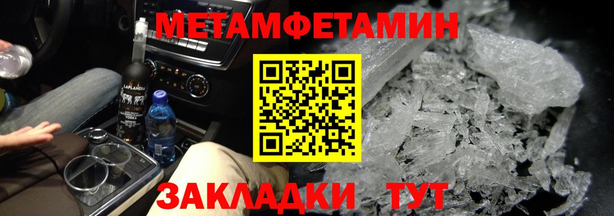 МЕТАМФЕТАМИН Декстрометамфетамин 99.9%  МЕТАМФЕТАМИН Декстрометамфетамин 99.9%  Вход с VPN  Метамфетамин  Чита 